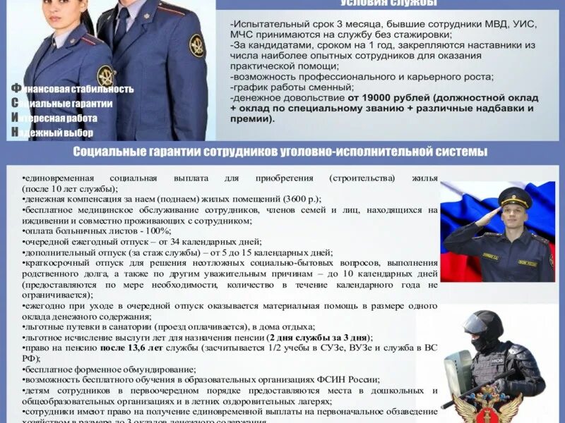 Компенсация найма жилья сотрудникам. Фсин должности. приглашаем на службу в уис. должности сотрудников фсин. требования к сотрудникам уис.