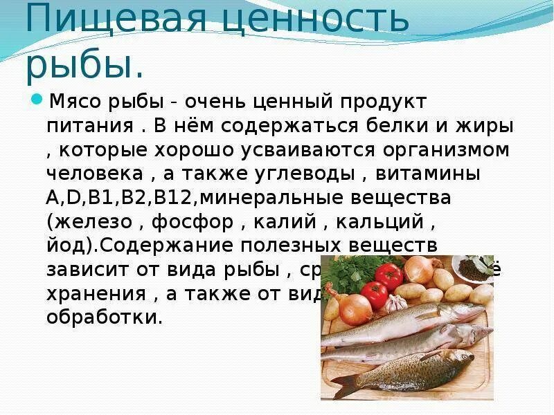 Сколько мяса в рыбе. Пищевая ценность рыбы. Чем полезна рыба слайд. Ценность рыбы в питании человека. Польза рыбных продуктов.