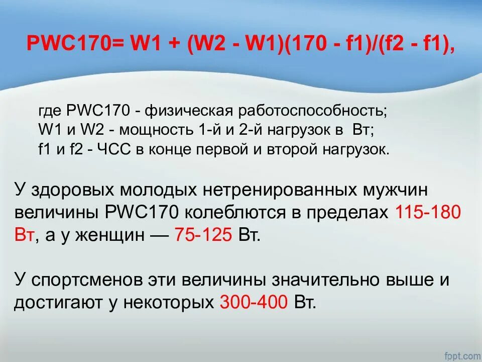 Pwc 170. Pwc170 норма. Тест pwc170. Вывод PWC 170.