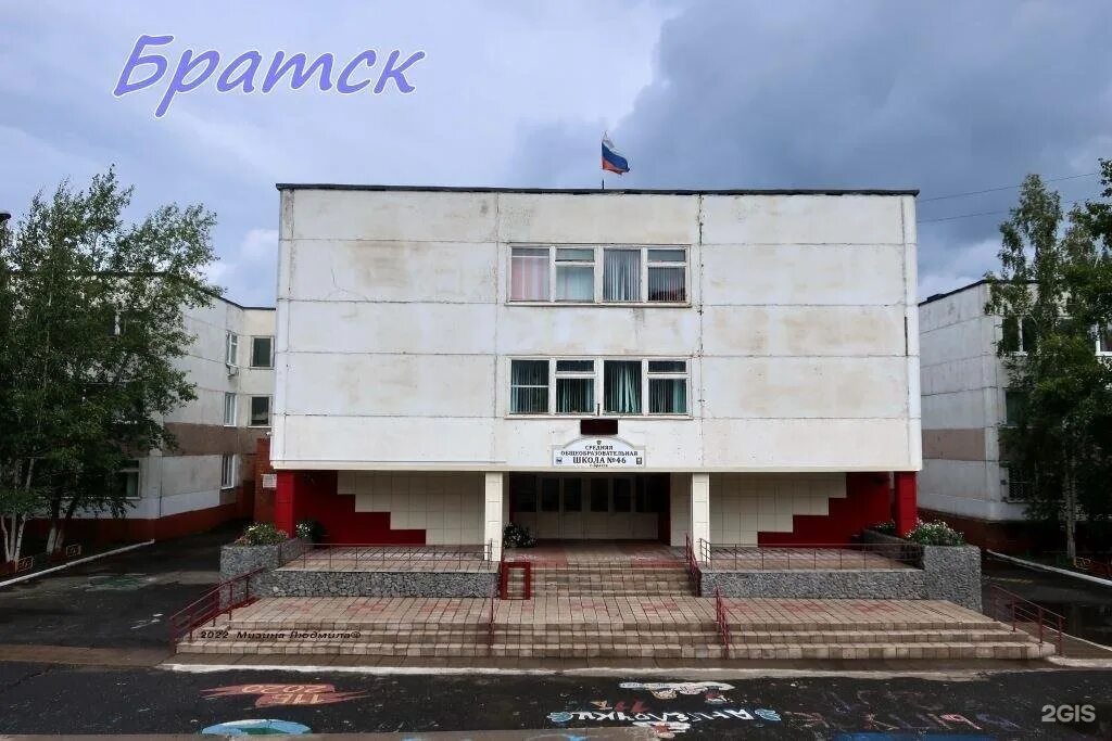 Сош 46 братск. Сош 46 братск. Сош 46 братск. 46 школа братск. 46 школа братск учителя.