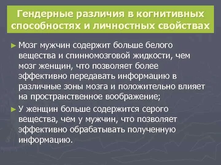 Гендерные различия мужчин. Гендерные различия в способностях. Гендерные различия мужчин и женщин. Гендерные различия способностей в психологии. Гендерные различия мужчин и женщин психология.