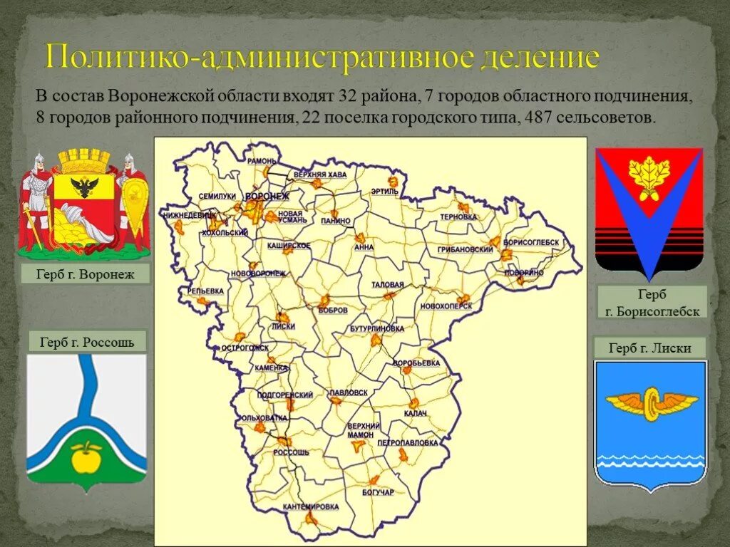 В начале 2012 года в воронежской области. Воронежская область территориальное деление. Карта административного деления Воронежской области. Карта населения Воронежской области. Административное деление Воронежской губернии.