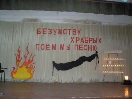 2 безумство храбрых вот мудрость жизни