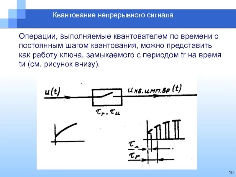 Операция квантования. Шаг квантования. Квантование по уровню непрерывного сигнала. Шаг квантования формула.