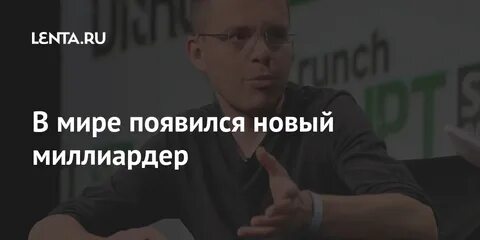 Последний миллионер