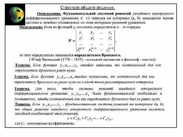 Найти общее решение линейных однородных уравнений