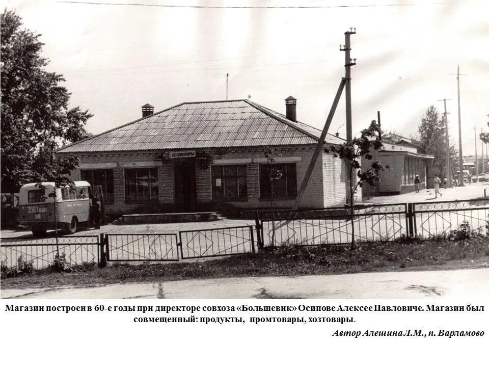 Погода в районе большевик. Сызрань Совхоз Большевик. Самарская область Сызранский район поселок Варламово. Усадьба совхоза Большевичка. Село Варламово Сызранского района.