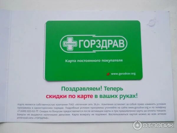 Горздрав лого. Горздрав сколько бонусов. Горздрав сколько бонусов. Карта горздрав. Горздрав карта постоянного покупателя.