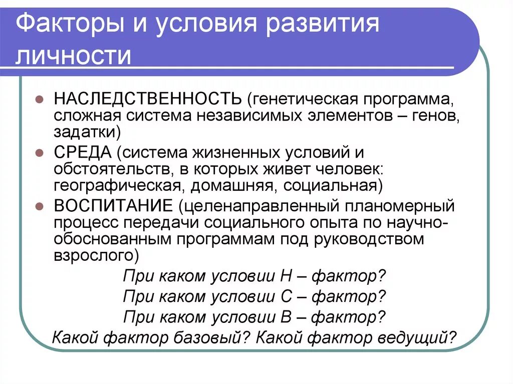 Условия их формирования и развития. Условия развития личности в педагогике. Факторы формирования личности. Факторы и условия развития личности. Условия становления и развития личности.