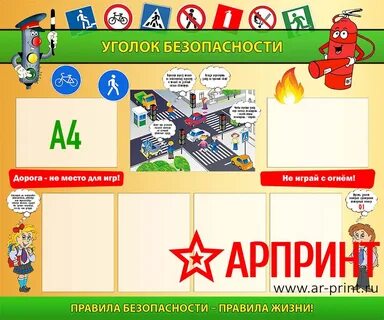 Уголки правила