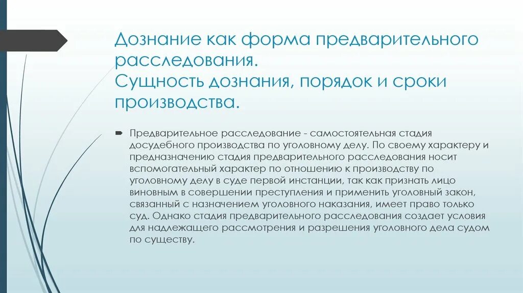 Взаимодействие руководителя следственного органа