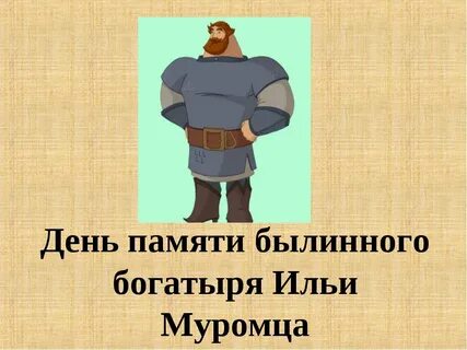 Как стать богатырем русским