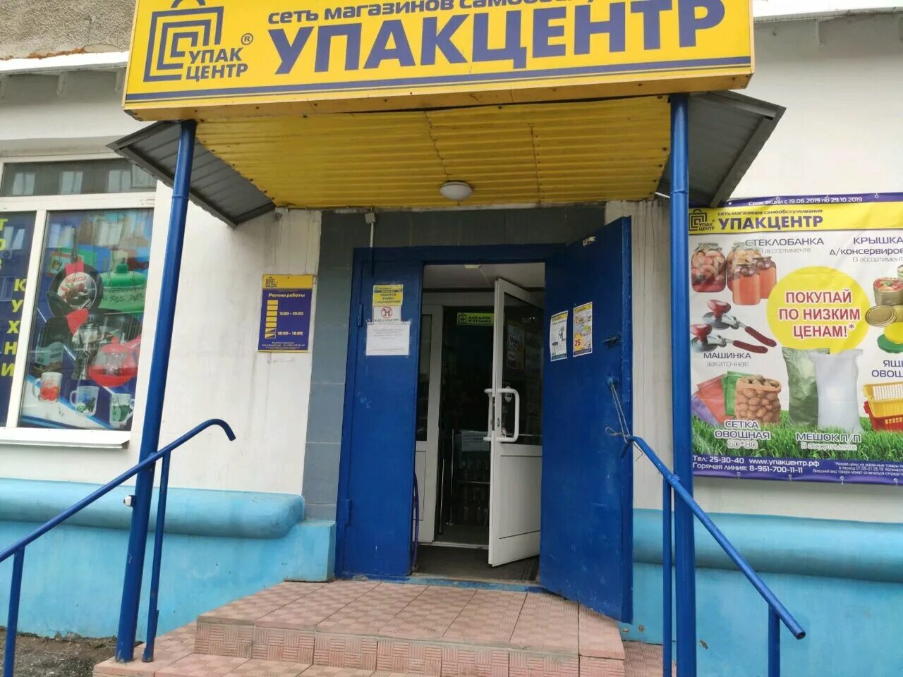 Упакцентр Кемерово. Упакцентр Междуреченск. Упакцентр Белово.