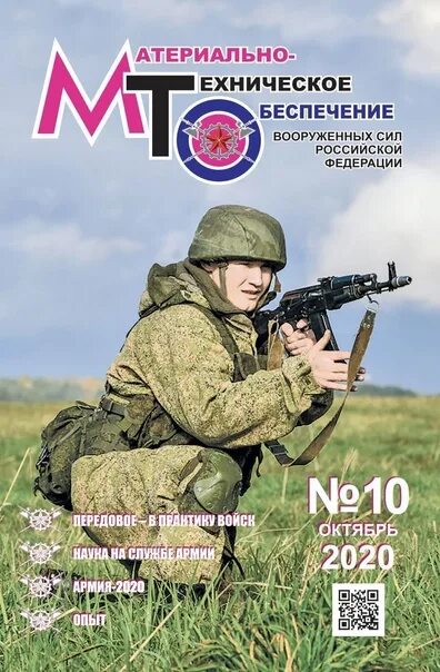 Журнал мто. Журнал мто. Журнал мто. Журнал мто. Журнал материально-техническое обеспечение вооруженных сил.