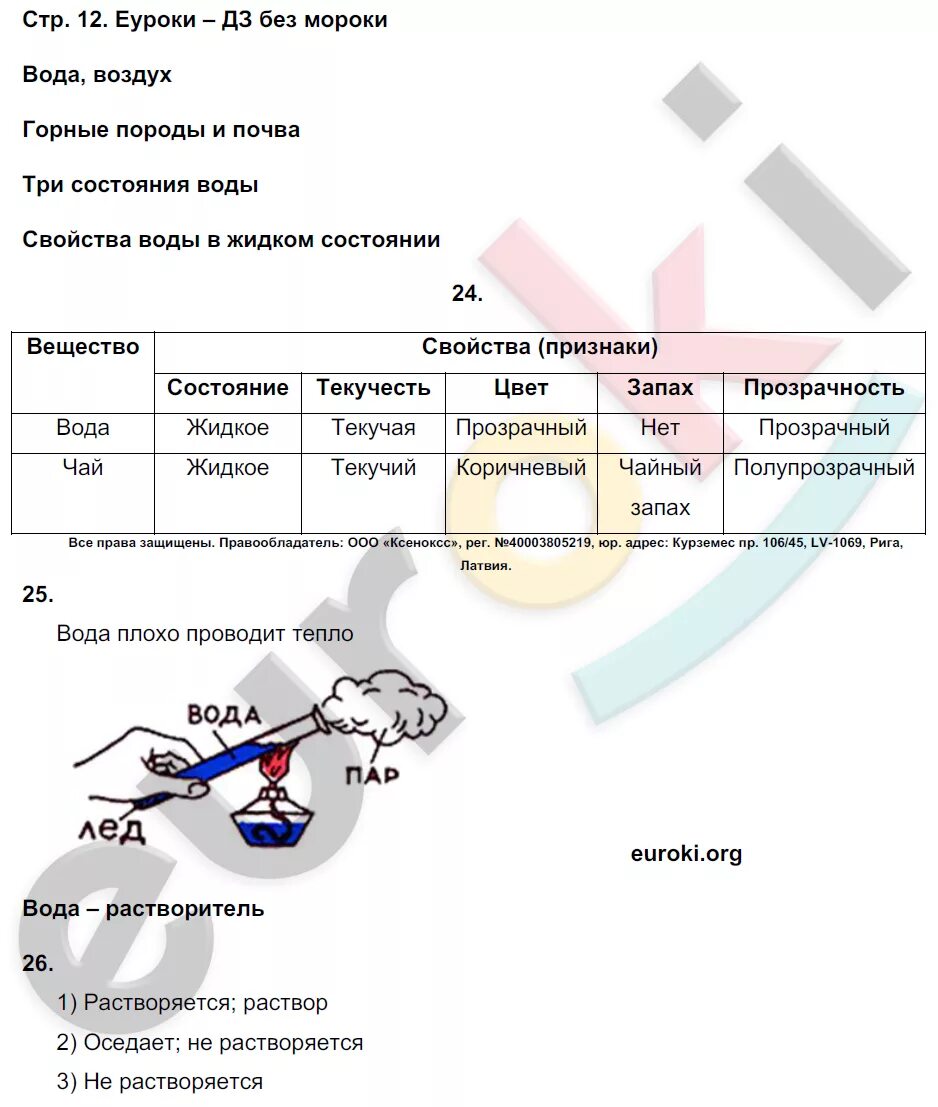 Стр 49 окружающий мир 3 класс. Стр 49 окружающий мир 3 класс
