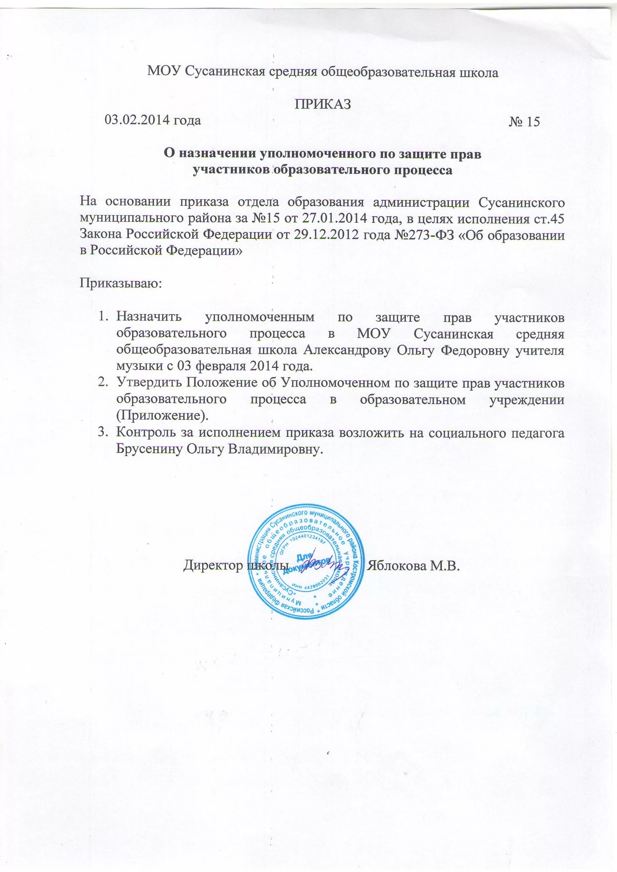 Приказ о назначении ответственного по гражданской обороне образец 2022. Акт о назначении уполномоченного по правам ребенка. Указ о назначении уполномоченного по правам ребенка. Приказ о назначении уполномоченных. Решение учредителя ооо о назначении директора образец.