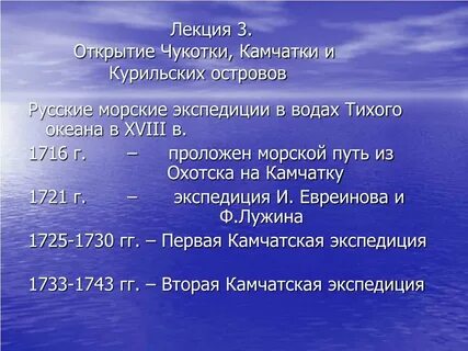 Открытие чукотки
