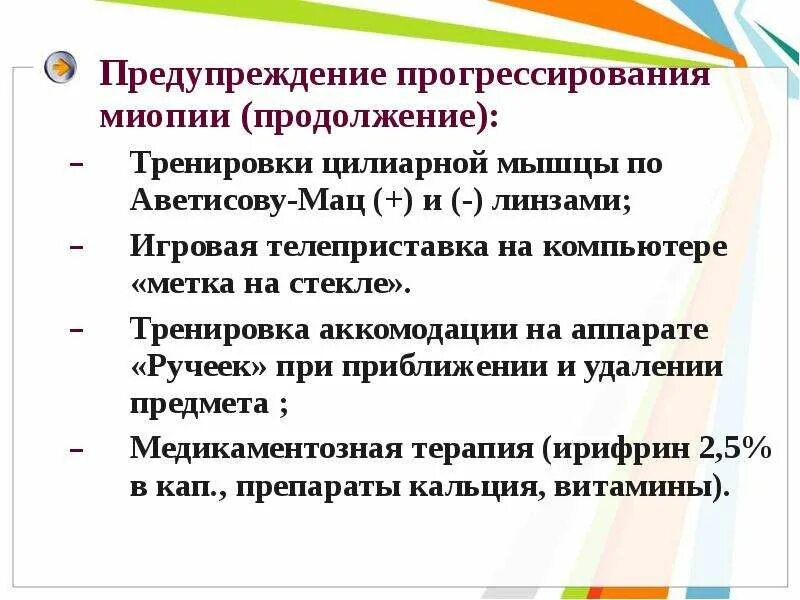 Тренировка аккомодации. Тренировка аккомодации по аветисову-мац. Тренировка по аветисову мац методика. Упражнения на аккомодацию. Оптико-рефлекторные тренировки аккомодации по аветисову-мац.