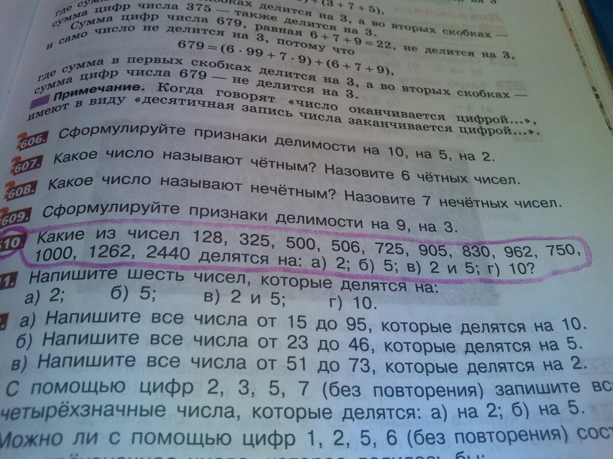 Какие из чисел 7 25 124. Какие из чисел 128 325 500. какие из чисел 128 325 500 506 725 905 830. какие из чисел 128 325 500 506 725 905 830 962 750 1000 1262 2440 делятся на а 2 б 5 в 2 и 5 г 10. число 128 делится на число 2 и 5 2 10 5.