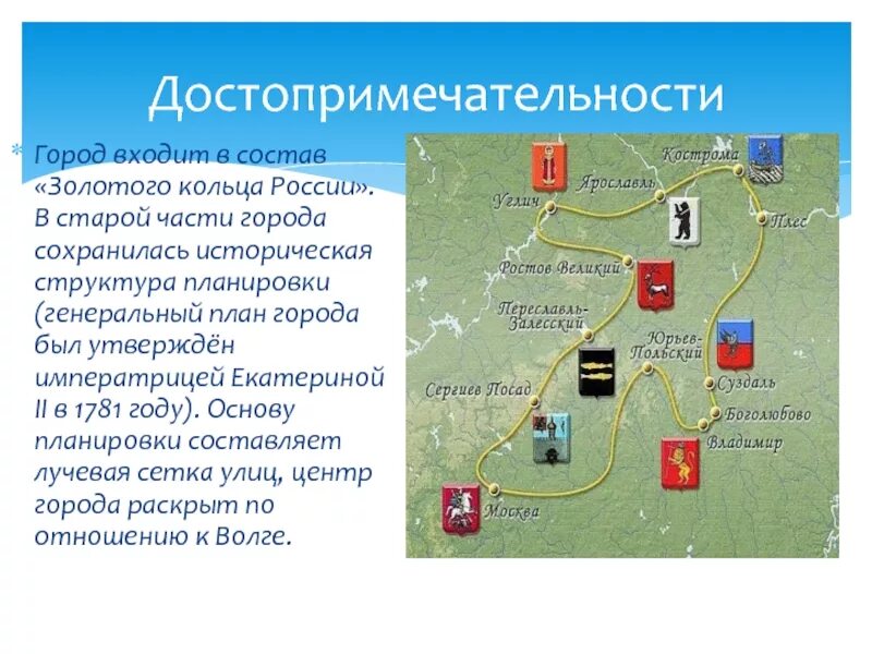 Золотое кольцо какие города посетить. Золотое кольцо россии города. золотое кольцо россии города и достопримечательности. города входящие в состав золотого кольца россии. план городов золотого кольца.