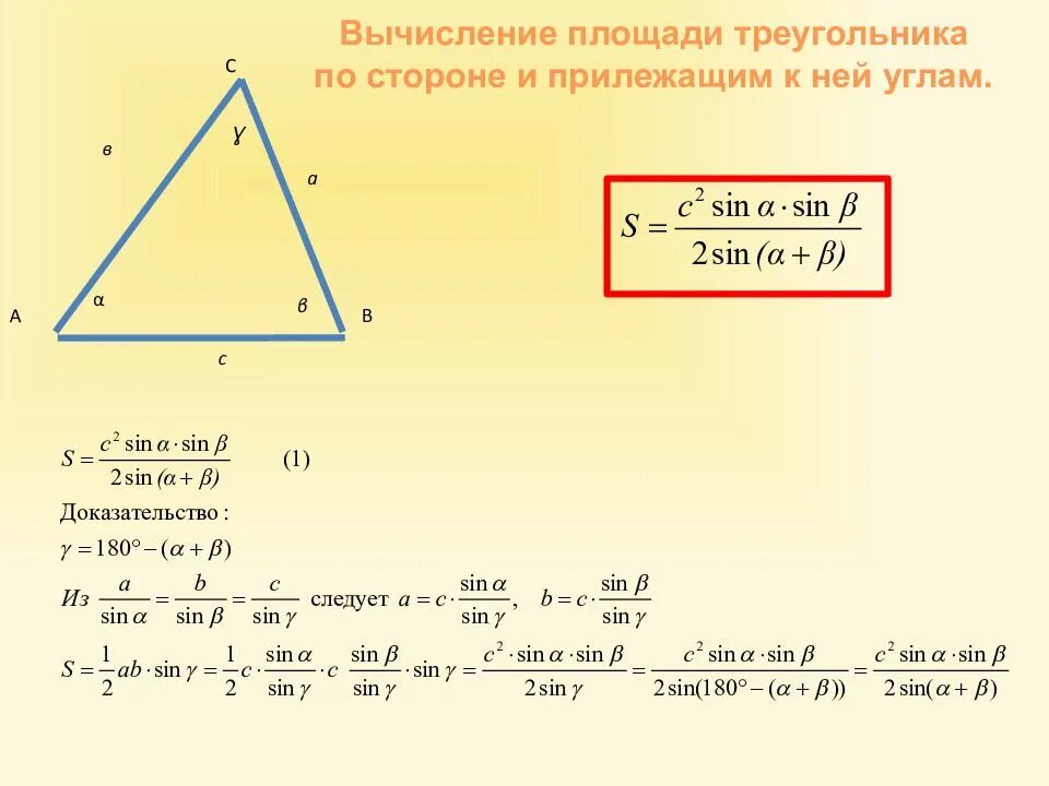 Площадь треугольника формула угол между ними. Формула нахождения стороны треугольника через площадь. формулы для вычисления площади треугольника. формула вычисления треугольника. формула расчета площади треугольника.