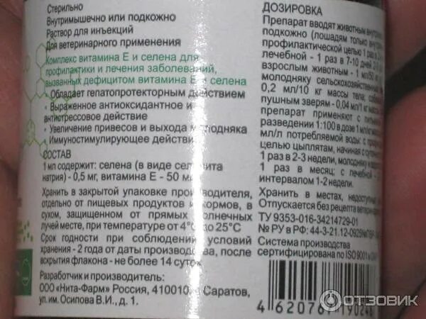 Е селен цыплятам бройлерам дозировка. Препараты для кур с селен. Эмпробио для кур дозировка. Е селен для кур. Селен для телят