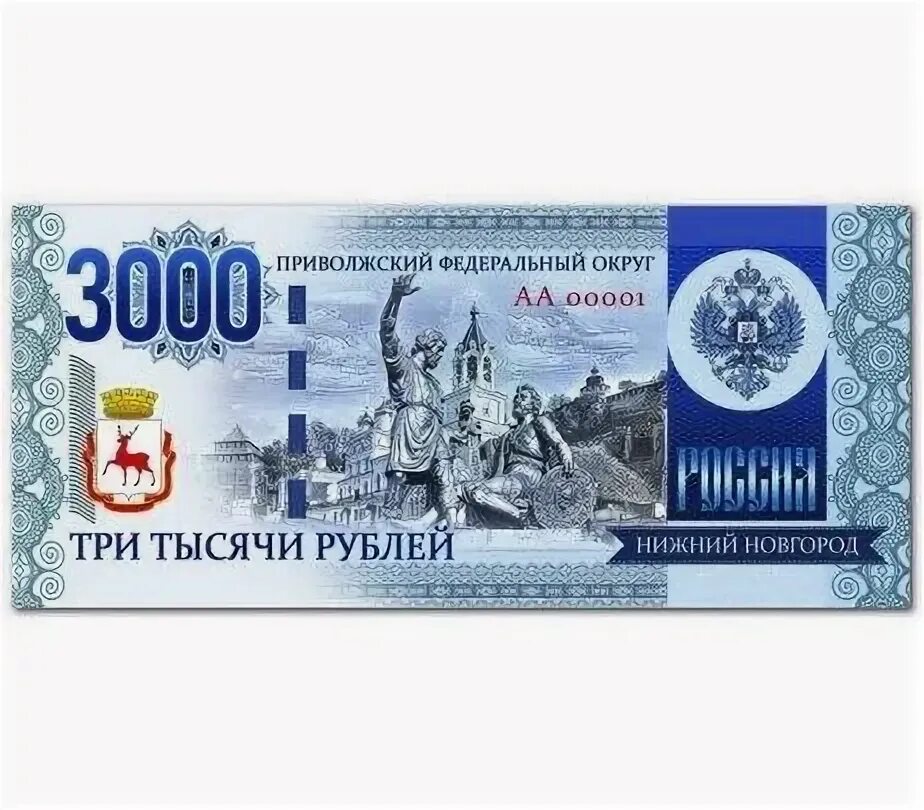 Купюра 3000 рублей. 1000 Рублей Нижний Новгород. Банкнота 3000 рублей Россия. Купюра 3000 рублей с Киевом.