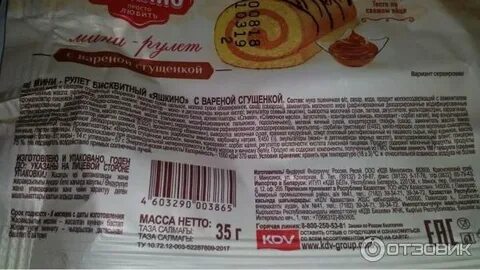 Сколько калорий в рулете