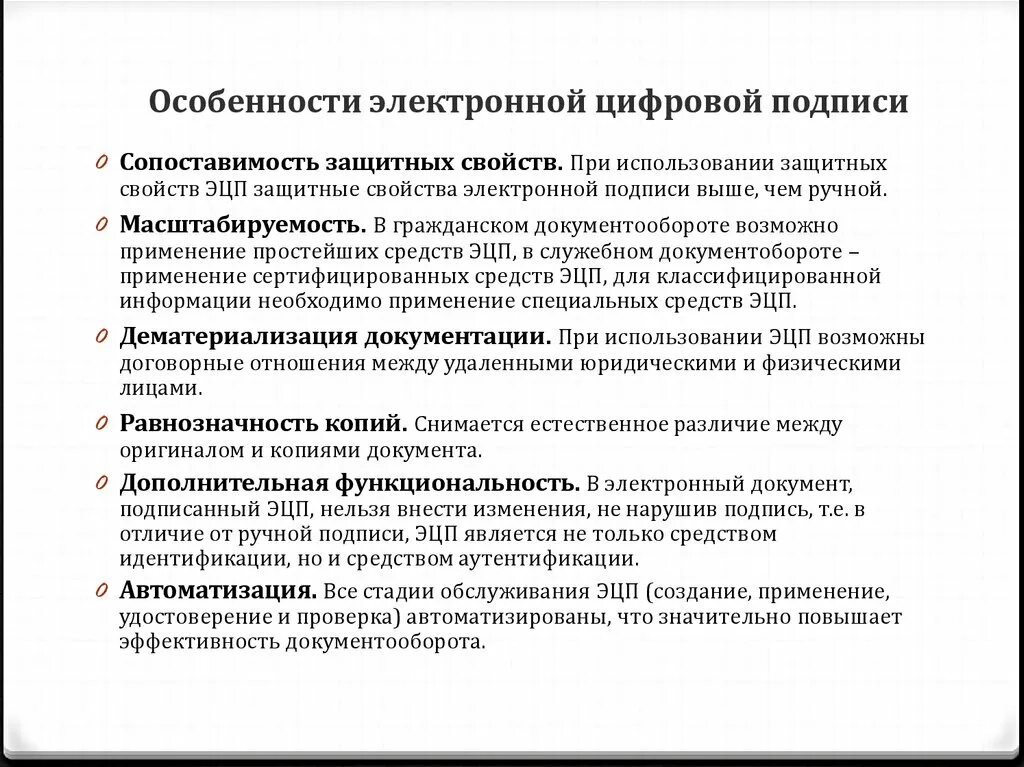 Варианта простые в использовании. Особенности электронной подписи. Особенности использования ЭЦП. Особенности использования электронной цифровой подписи. Цели использования ЭЦП.