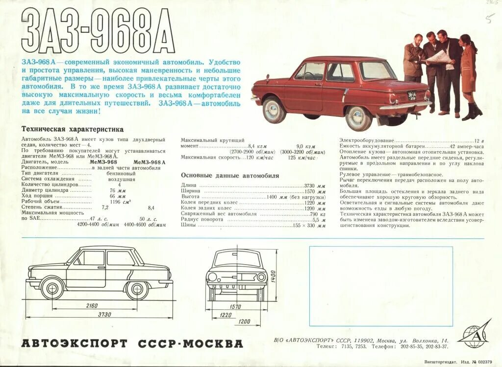 Вес запорожца 968м. Заз машина характеристики. Заз вида 2012 характеристики. Заз-968 автомобиль технические характеристики. Характеристика автомобиля заз.