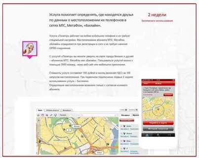 Как отследить телефон без разрешения