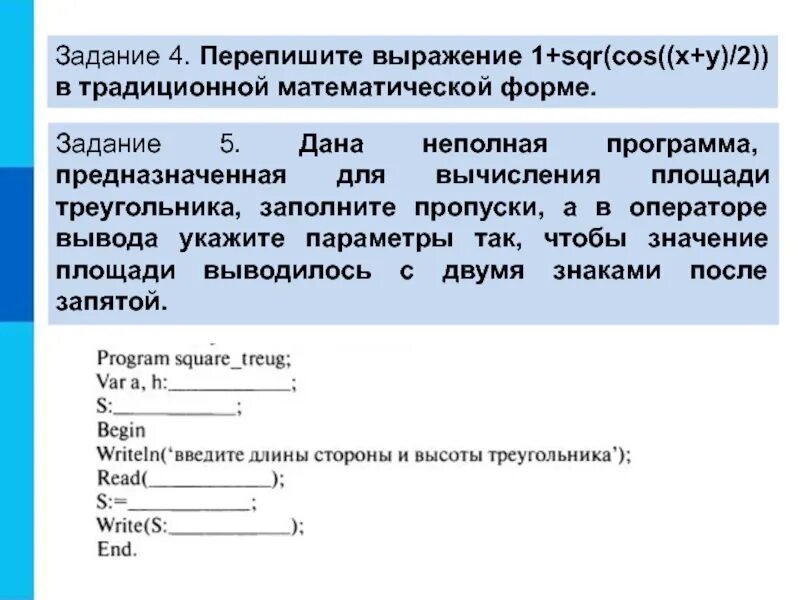 Запишите в традиционной математической форме следующие. Традиционная математическая форма. как записать в традиционной математической форме. перепишите заполняя пропуски номер 115.