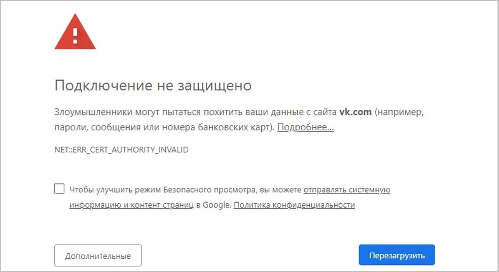 Net err cert common name invalid. Ошибка err_cert_authority_invalid. err_cert_date_invalid. сайт invalid заблокирован. self signed certificate browser error.