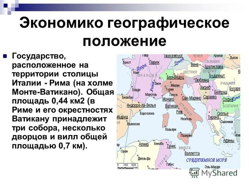 Политико-географическое положение Италии. Политико географии положение Италии. Характеристика экономика географического положения Италии. Экономико географическая таблица Италии.