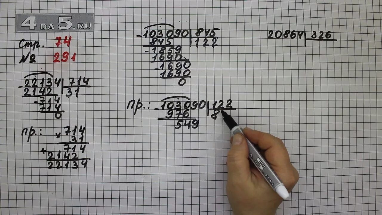 Математика 4 стр 21 упр 16. Математика 2 класс 2 часть стр 74 задача 4. Математика 4 класс 2 часть учебник стр 74. Математика 4 класс 2 часть страница 74 задание 291.