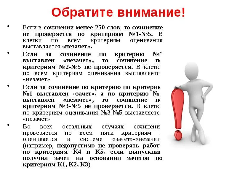 Незачет сочинение ЕГЭ. ЕГЭ презентация. Скелет итогового сочинения. Конструктор итогового сочинения.