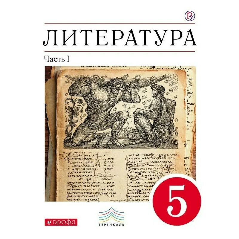 Литература пятый класс страница 229. Учебник по литературе 5 класс школа россии. умк по литературе 5-9 класс курдюмова. литература 5 класс учебник фгос. книга литература 5 класс.