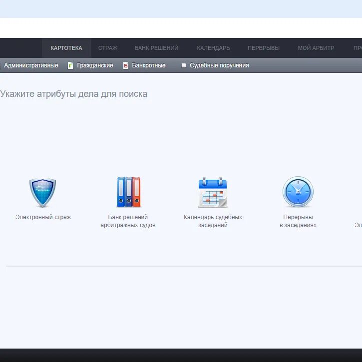 Арбитр ру. Картотека дел. Картотека арбитражных дел. Арбитр ру картотека. Картотека арбитражных тульской области