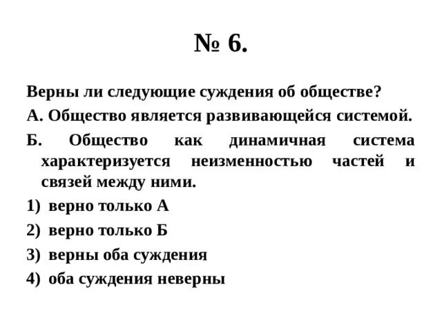 Верны ли следующие суждения о полиции. Суждения об искусстве. верны ли следующие суждения об обществе. общество как система характеризуется. суждения об обществе как системе.