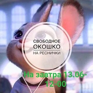 Горит окошко на завтра