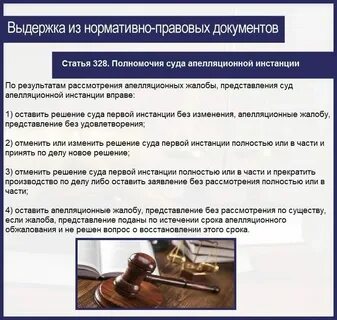 Судебное заседание в апелляционной инстанции