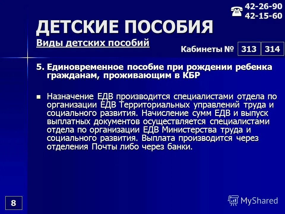 Детские пособия в 2022. Выплаты до прожиточного минимума на семью детских пособий. Выплаты при рождении ребенка в кбр. Единовременное пособие на ребенка. Детские пособия в кбр.