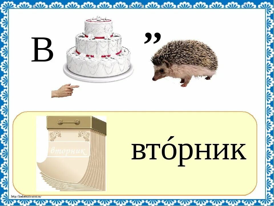 Словарное слово месяц. Ребус вторник. Ребусы дни недели. Ребус к слову вторник. Ребус про вторник для детей.