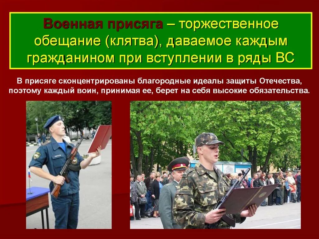 Военная присяга. Военная присяга клятва. Военная присяга клятва воина на верность родине. Присяга военнослужащего. Верность воинской присяге