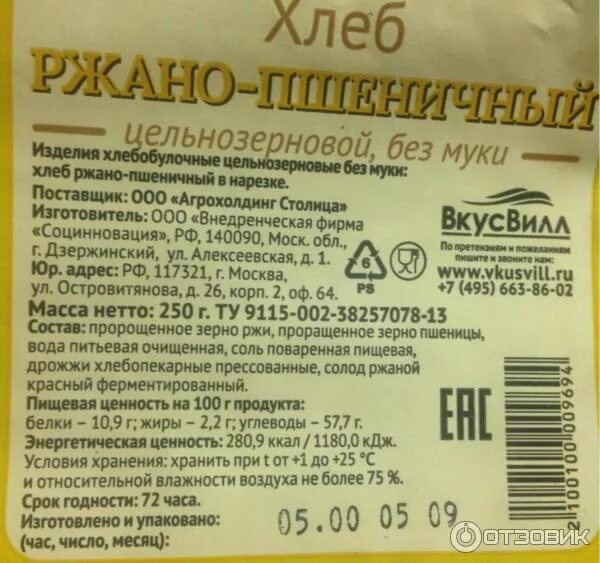 Этикетки продуктов питания. Этикетки хлеба и хлебобулочных изделий. Хлеб ржано-пшеничный этикетка. Маркировка хлебобулочных изделий.