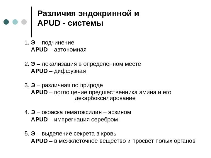 Apud система гистология таблица. АПУД система эндокринная. Клетки apud системы гистология. Диффузная эндокринная система (apud система). Диффузная функция