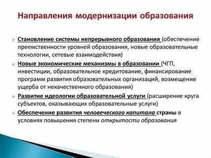 Пути модернизации образования