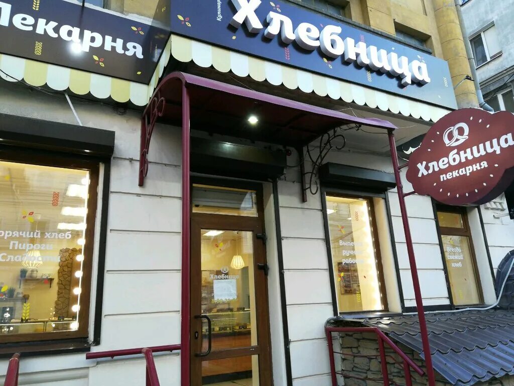 Хлебница саратов