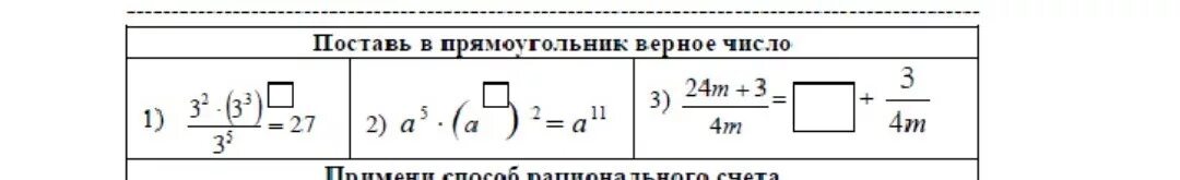 Поставьте в прямоугольник верное число. Поставь в прямоугольник верно число. Поставь в прямоугольник верное число 68 31.67. Поставь в прямоугольник верное число 27-? :2=20.