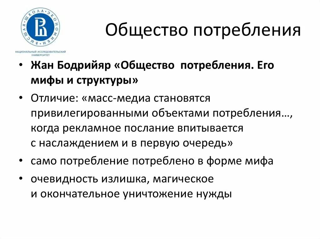 Определение общества потребления. Определение общества потребления
